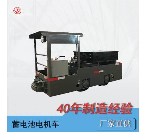 2.5噸蓄電池式免維護(hù)礦用電機(jī)車