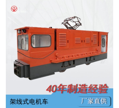 云南20噸架線式礦用電機(jī)車