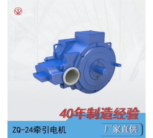 浙江ZQ-24直流牽引電機(jī)/電機(jī)轉(zhuǎn)子/電機(jī)電樞