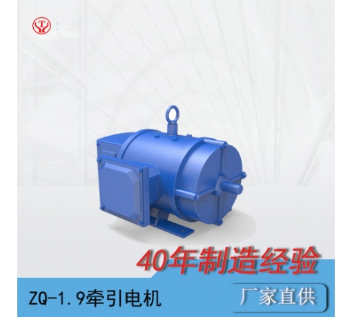 云南ZQ-1.9直流牽引電機(jī)/電機(jī)轉(zhuǎn)子/電機(jī)電樞