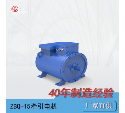 ZBQ-15防爆直流牽引電機(jī)/電機(jī)轉(zhuǎn)子/電機(jī)電樞