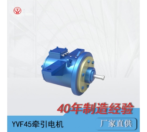 廣西YQ-45BP/YVF45變頻交流牽引電機(jī)