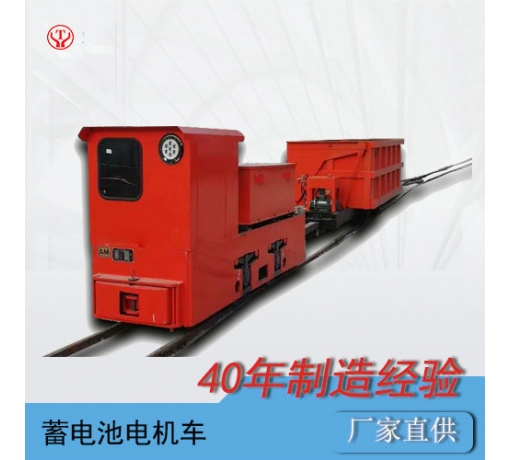 山東5噸式蓄電池礦用電機(jī)車