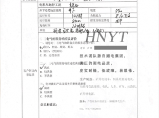 云南鋰電池電機車客戶回訪反饋表及視頻