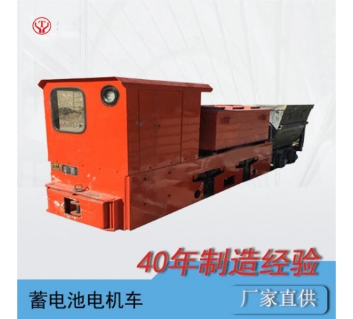 陜西湖南蓄電池電機(jī)車(chē)--5噸蓄電池式防爆電機(jī)車(chē)